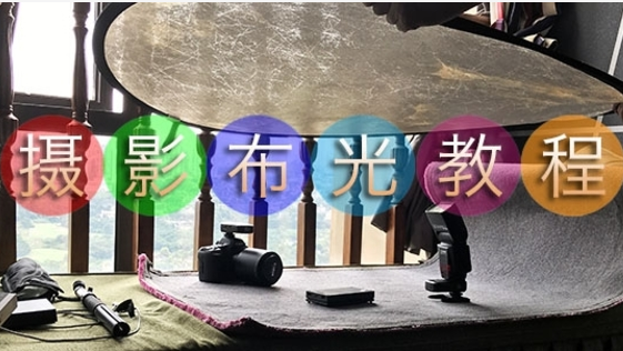 手辦(bàn)、産(chǎn)品攝影布光教程,以及簡單的PS技(jì )巧分(fēn)享